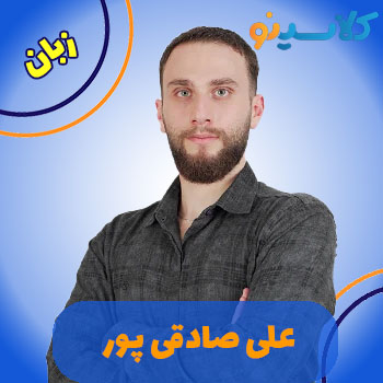 علی صادقی پور